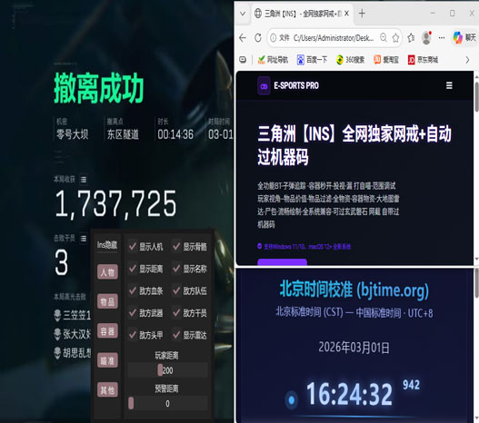透视雷达原理三角洲软件效果